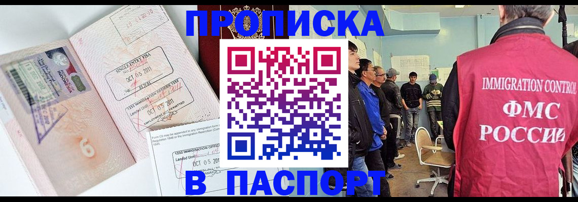 временная регистрация надежно в Инте