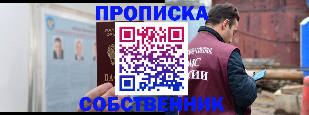 прописка законно в Инте