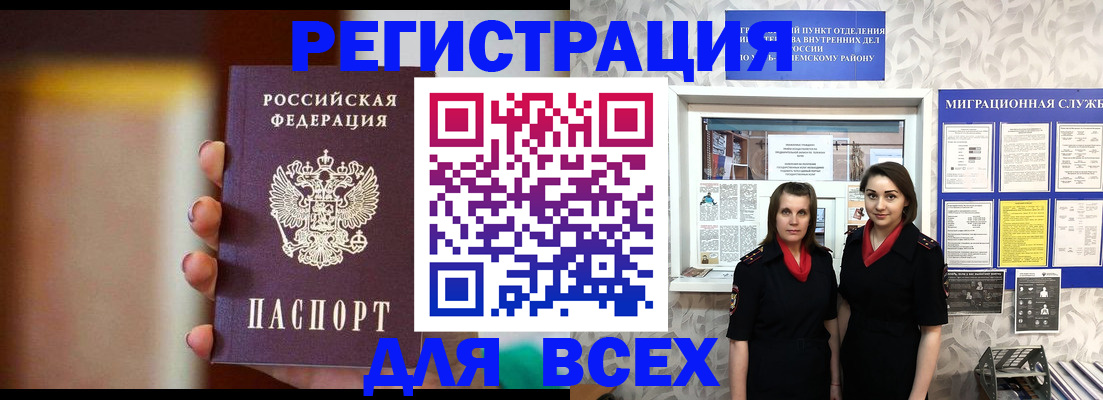 временная регистрация для школы в Инте